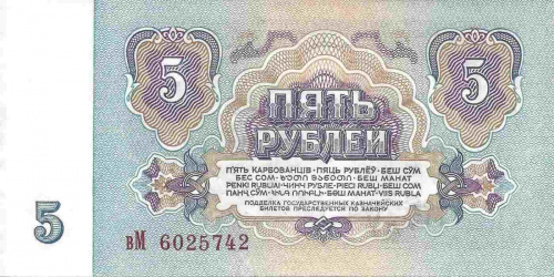 Подлинная банкнота 5 рублей СССР, 1961 г. в. Купюра в состоянии aUNC (без обращения) фото 2 Подлинная банкнота 5 рублей СССР, 1961 г. в. Купюра в состоянии aUNC (без обращения) фото 2