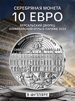Монета 10 евро в футляре Версальский дворец. Олимпийские игры в Париже 2024. Франция 2023 PF