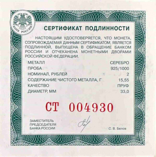 Серебряная монета 2 рубля в капсуле М.М.Сперанский. Российская юриспруденция. Россия СПМД 2026 PF фото 3 Серебряная монета 2 рубля в капсуле М.М.Сперанский. Российская юриспруденция. Россия СПМД 2026 PF фото 3