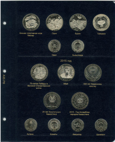 Альбом для памятных монет Республики Казахстан. 1995-2020 гг. Без монет (A035) фото 9 Альбом для памятных монет Республики Казахстан. 1995-2020 гг. Без монет (A035) фото 9