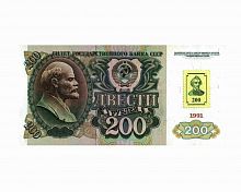 Банкнота 200 рублей, Приднестровье 1994 (временные деньги, использована банкнота СССР 1991), aUNC