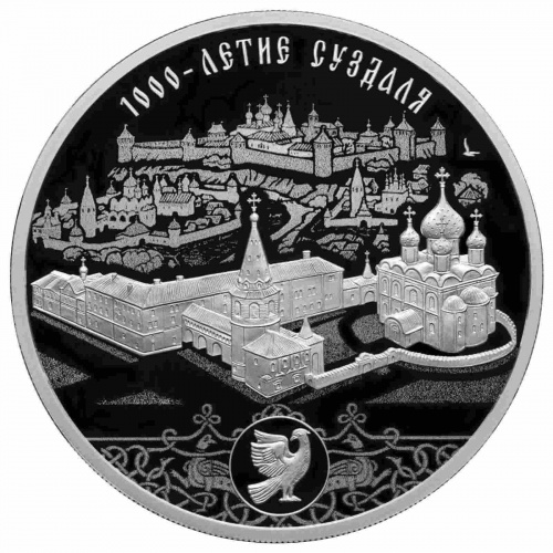 Монета 3 рубля 1000-летие основания г. Суздаля. Города. Россия СПМД 2024 PF