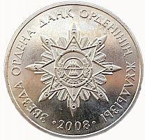 Памятная монета 50 тенге Звезда ордена Славы. Казахстан, 2008 г. в. аUNC (без обращения)