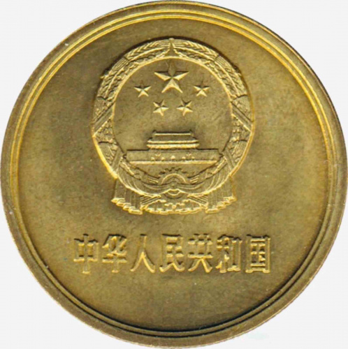 Монета 5 цзяо. Китай 1981 UNC фото 2