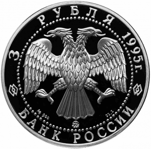 Серебряная монета 900 пробы (31.1 г) 3 рубля Смоленский Кремль в капсуле. ММД 1995 Proof фото 2 Серебряная монета 900 пробы (31.1 г) 3 рубля Смоленский Кремль в капсуле. ММД 1995 Proof фото 2
