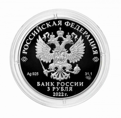 Серебряная монета в капсуле 3 рубля. 1100-летие крещения Алании. Россия. СПМД, 2022 г. в. Proоf фото 2