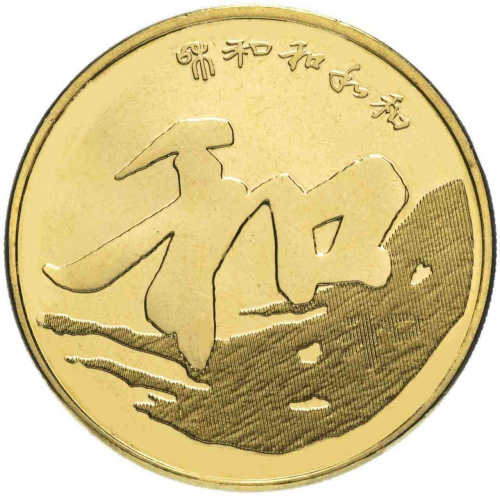 Монета 5 юаней Каллиграфия - Гармония. Китай 2013 UNC