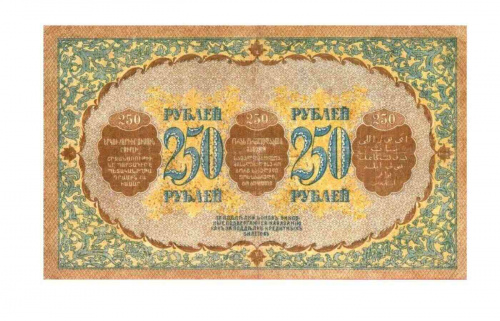 Подлинная банкнота 250 рублей Закавказского комиссариата, РСФСР, 1918 г. в. Купюра в состоянии VF-XF (из обращения) фото 2 Подлинная банкнота 250 рублей Закавказского комиссариата, РСФСР, 1918 г. в. Купюра в состоянии VF-XF (из обращения) фото 2