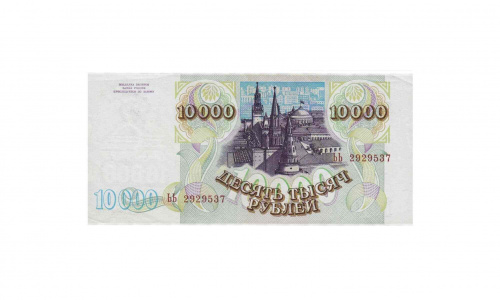 Банкнота 10000 рублей. Россия 1993 (модификация 1994 года) XF фото 2 Банкнота 10000 рублей. Россия 1993 (модификация 1994 года) XF фото 2