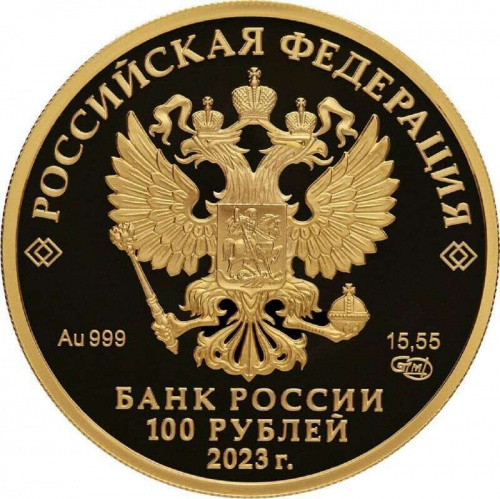Золотая монета 999 пробы (15.55 г) 100 рублей в капсуле Сохраним наш мир. Белка обыкновенная. Россия СПМД 2023 Proof фото 2 Золотая монета 999 пробы (15.55 г) 100 рублей в капсуле Сохраним наш мир. Белка обыкновенная. Россия СПМД 2023 Proof фото 2