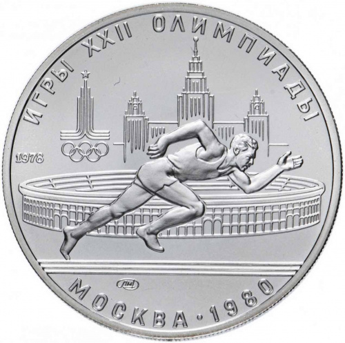 Серебряная монета в капсуле 5 рублей 900 пробы (16.67 г). Олимпиада-80. Бег. СССР 1978 UNC Серебряная монета в капсуле 5 рублей 900 пробы (16.67 г). Олимпиада-80. Бег. СССР 1978 UNC