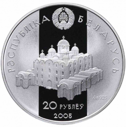 Серебряная монета 20 рублей (31.1 г чистого серебра) Всеслав Полоцкий. Беларусь 2005 Proof фото 2 Серебряная монета 20 рублей (31.1 г чистого серебра) Всеслав Полоцкий. Беларусь 2005 Proof фото 2