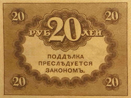 Подлинная банкнота (керенка) 20 рублей. Российская империя, 1917 г. в. Купюра в состоянии XF (из обращения) фото 2 Подлинная банкнота (керенка) 20 рублей. Российская империя, 1917 г. в. Купюра в состоянии XF (из обращения) фото 2