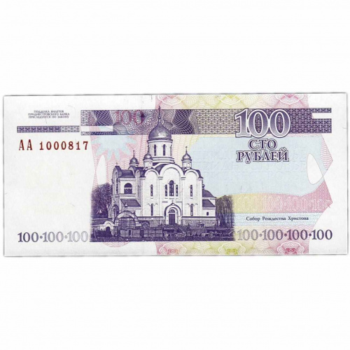 Банкнота 100 рублей. Приднестровье 2000 aUNC фото 2
