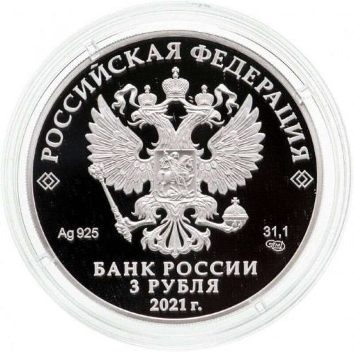 Серебряная монета 925 пробы (31.1 г) 3 рубля в капсуле 650 лет г. Калуга. СПМД 2021 Proof фото 4 Серебряная монета 925 пробы (31.1 г) 3 рубля в капсуле 650 лет г. Калуга. СПМД 2021 Proof фото 4