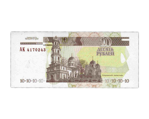 Банкнота 10 рублей. Приднестровье 2000 aUNC фото 2 Банкнота 10 рублей. Приднестровье 2000 aUNC фото 2