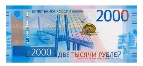 Подлинная банкнота 2000 рублей. Россия, 2017 г. в. UNC (без обращения)
