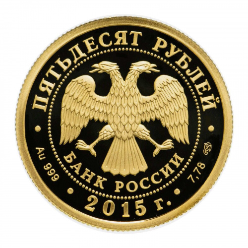 Монета 50 рублей Лось. Сохраним наш мир. СПМД 2015 PF фото 2 Монета 50 рублей Лось. Сохраним наш мир. СПМД 2015 PF фото 2
