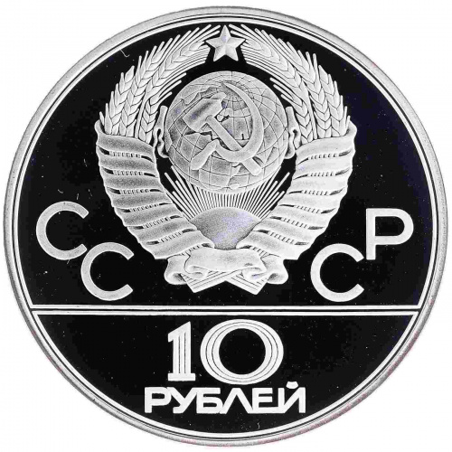 Серебряная монета в капсуле 10 рублей 900 пробы (33.33 г) Олимпиада-80. Волейбол. СССР 1979 PF фото 2