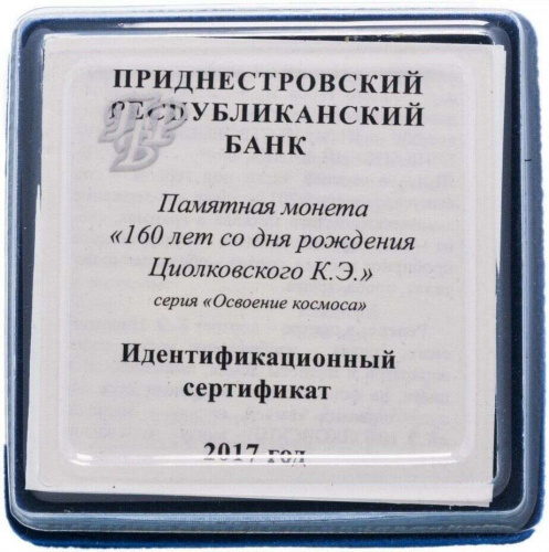 Серебряная монета 925 пробы (31.1г) 20 рублей 160 лет со дня рождения К.Э. Циолковского. Приднестровье 2017 Proof фото 3 Серебряная монета 925 пробы (31.1г) 20 рублей 160 лет со дня рождения К.Э. Циолковского. Приднестровье 2017 Proof фото 3