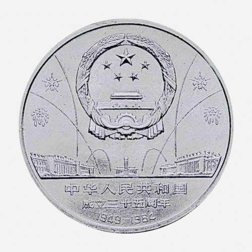 Монета 1 юань Мао и генералы. Китай 1984 UNC фото 2 Монета 1 юань Мао и генералы. Китай 1984 UNC фото 2