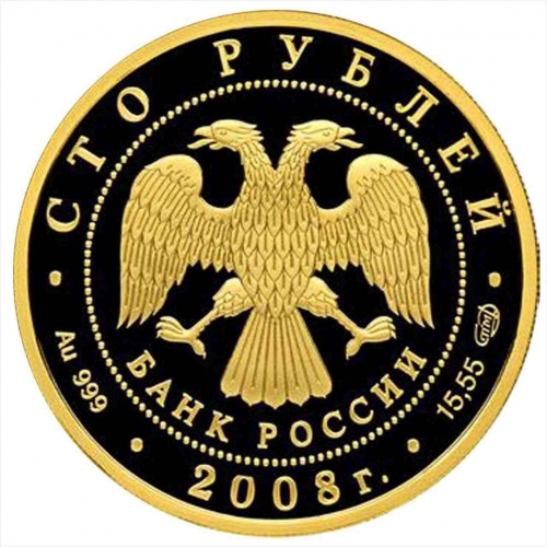 Монета 100 рублей Речной бобр. Сохраним наш мир. СПМД 2008 PF фото 2
