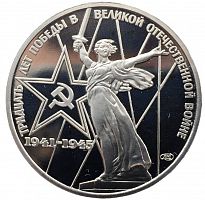 Памятная монета 1 рубль 30 лет Победы в Великой Отечественной войне. ЛМД. СССР, 1975 г. в. Proof