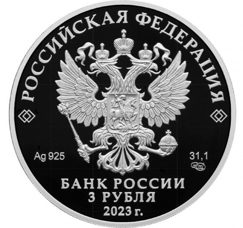 Серебряная монета 3 рубля в капсуле Вхождение в состав РФ ДНР, ЛНР, Запорожской и Херсонской областей. СПМД 2023 Proof фото 2