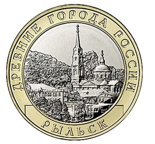 Памятная монета 10 рублей Рыльск. Древние города России. Россия ММД 2022 UNC фото 2 Памятная монета 10 рублей Рыльск. Древние города России. Россия ММД 2022 UNC фото 2