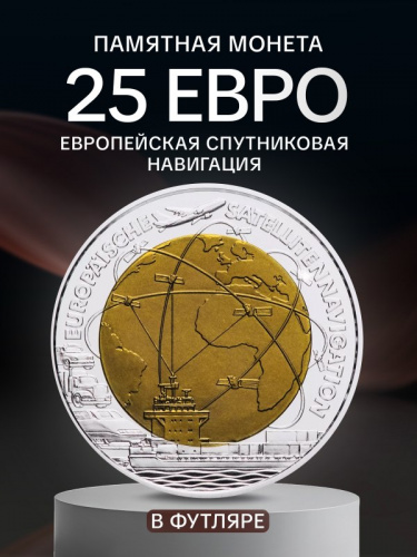 Серебряная монета 25 евро в футляре Европейская спутниковая навигация. Австрия 2006 UNC