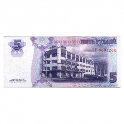 Банкнота 5 рублей 100 лет Октябрьской Революции. Приднестровье 2007 (модификация 2017) aUNC фото 2