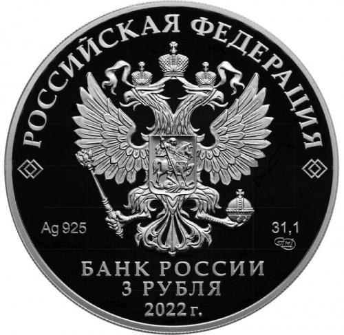 Серебряная монета 3 рубля в капсуле (31,1г) 300 лет Нижнему Тагилу. СПМД 2022 Proof фото 2 Серебряная монета 3 рубля в капсуле (31,1г) 300 лет Нижнему Тагилу. СПМД 2022 Proof фото 2