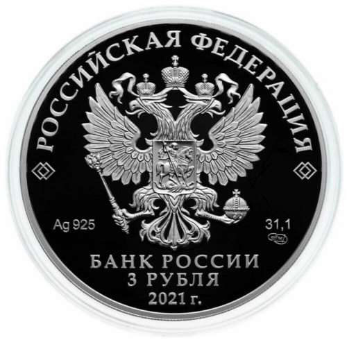 Серебряная монета 3 рубля 925 пробы (31,1 г чистого серебра), кубок UEFA EURO-2020, 2021 г. в. Proof (Полированная) фото 6 Серебряная монета 3 рубля 925 пробы (31,1 г чистого серебра), кубок UEFA EURO-2020, 2021 г. в. Proof (Полированная) фото 6