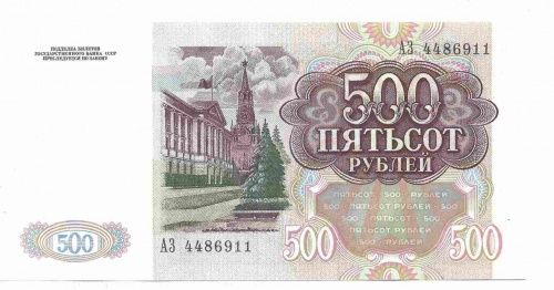 Подлинная банкнота 500 рублей, СССР, 1991 г. в. Купюра в состоянии aUNC (без обращения) фото 2