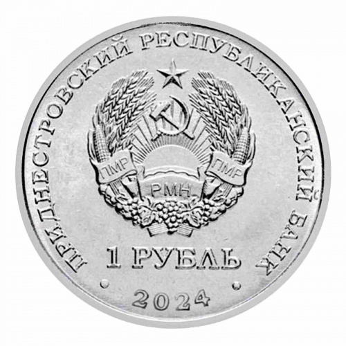 Монета 1 рубль Ирис понтический. Красная книга Приднестровья. Приднестровье 2024 UNC фото 2 Монета 1 рубль Ирис понтический. Красная книга Приднестровья. Приднестровье 2024 UNC фото 2