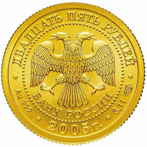 Монета 25 рублей Весы в капсуле. Знаки зодиака. СПМД 2005 UNC фото 2