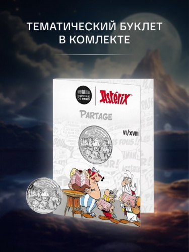 Серебряная монета 10 евро в буклете Доля 6/18. Астерикс. Франция 2022 BU