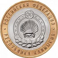 Памятная монета 10 рублей Республика Калмыкия. Российская Федерация. ММД. Россия, 2009 г. в. UNC