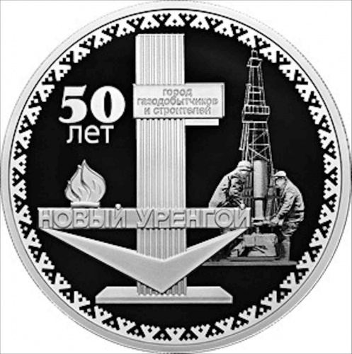 Памятная монета 3 рубля в капсуле 50-летие основания г. Новый Уренгой. Города. Россия СПМД 2025 PF фото 4