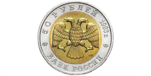 Монета 50 рублей Гималайский медведь. Красная книга. Россия 1993 UNС фото 3 Монета 50 рублей Гималайский медведь. Красная книга. Россия 1993 UNС фото 3