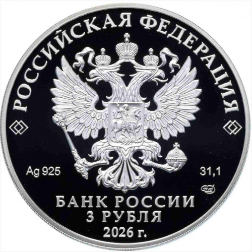 Серебряная монета 3 рубля в капсуле Золотая Антилопа. Российская (советская) мультипликация. Россия СПМД 2026 PF фото 2