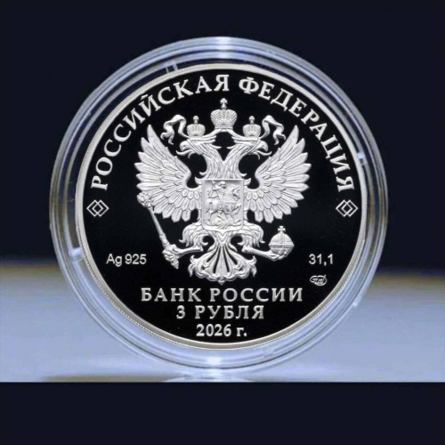 Серебряная монета 3 рубля в капсуле Золотая Антилопа. Российская (советская) мультипликация. Россия СПМД 2026 PF Серебряная монета 3 рубля в капсуле Золотая Антилопа. Российская (советская) мультипликация. Россия СПМД 2026 PF