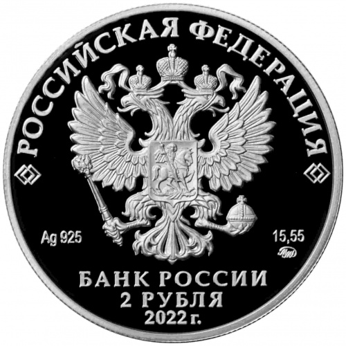 Серебряная монета (15.55 г) 2 рубля Амет - Хан Султан в капсуле. Россия 2022 PF фото 4