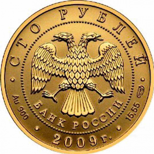 Монета 100 рублей История денежного обращения России. СПМД 2009 UNC фото 2 Монета 100 рублей История денежного обращения России. СПМД 2009 UNC фото 2