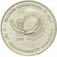 Памятная монета 50 тенге 10 лет независимости Казахстана. Казахстан, 2001 г. в. XF (из обращения)