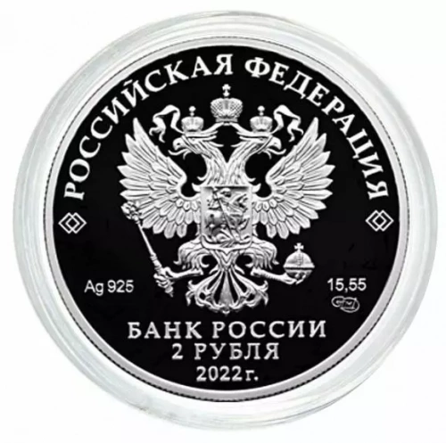 Подарочный набор из 3-х серебряных монет 2 рубля в капсулах серии Красная Книга. СПМД, 2022 г. Proof фото 5