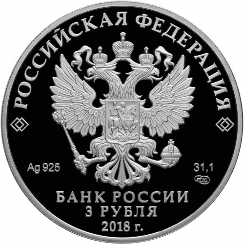 Серебряная монета (31.1 г) 3 рубля 200-летие со дня рождения Тургенева в капсуле. Россия 2018 PF фото 2 Серебряная монета (31.1 г) 3 рубля 200-летие со дня рождения Тургенева в капсуле. Россия 2018 PF фото 2