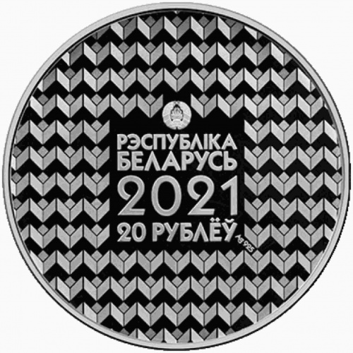 Серебряная монета 925 пробы (33.63 г) 20 рублей 100-е Белорусского государственного университета в капсуле. Беларусь 2021 PF фото 2 Серебряная монета 925 пробы (33.63 г) 20 рублей 100-е Белорусского государственного университета в капсуле. Беларусь 2021 PF фото 2