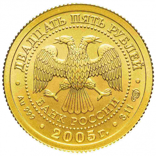 Монета 25 рублей Водолей в капсуле. Знаки зодиака. СПМД 2005 UNC фото 2