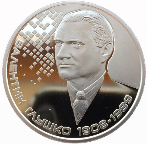 Монета 2 гривны Валентин Глушко. Украина 2018 Proof